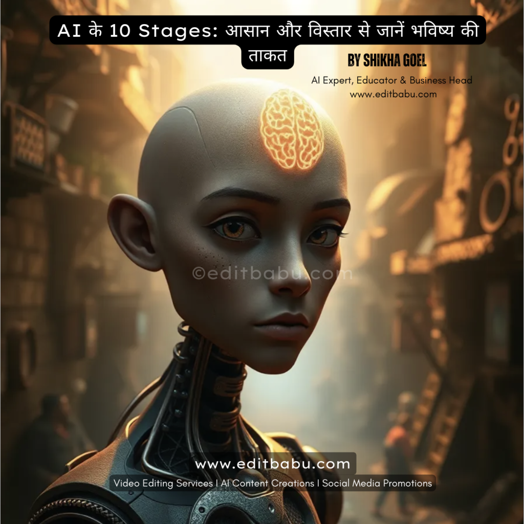 10 Stages of Artificial Intelligence